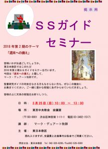 SSガイドセミナー @ 東京中央教会 | 渋谷区 | 東京都 | 日本