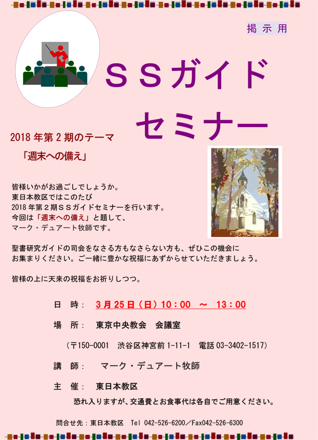 SSガイドセミナー