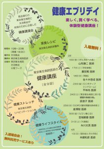 「健康エブリデイ」～おいしく、楽しく、賢く学べる体験型健康講座～ @ 天沼教会 | 杉並区 | 東京都 | 日本