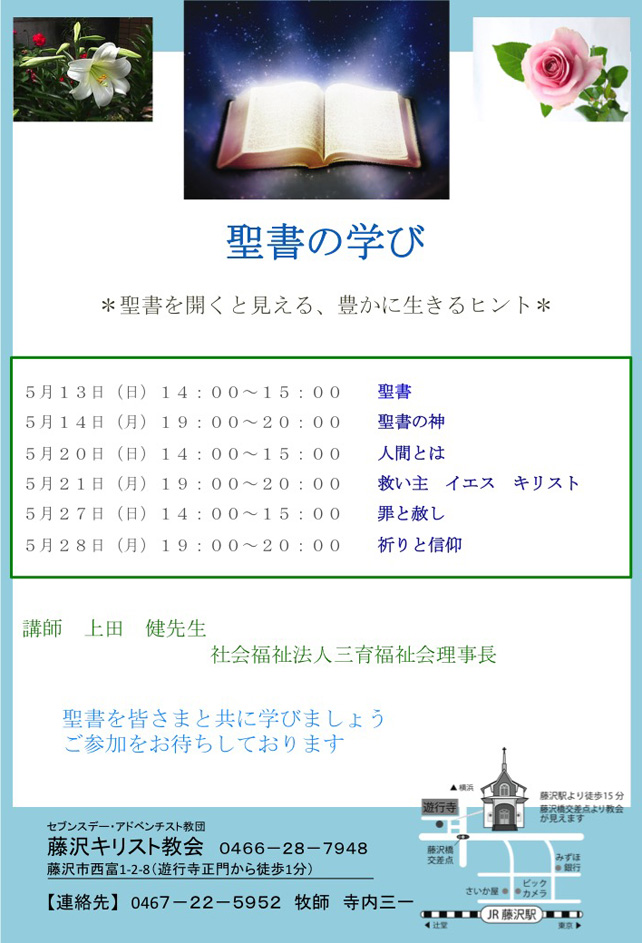 聖書の学び「祈りと信仰」