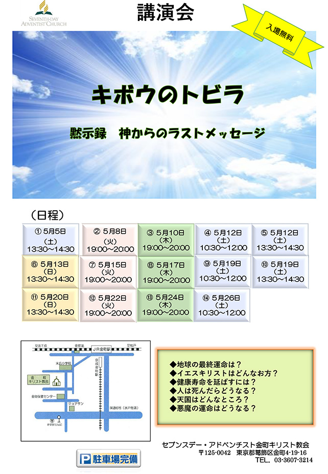 黙示録に啓示された働き