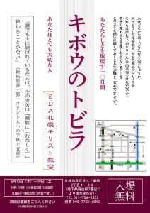 「むなしさ・孤独感からの救い」共にいてくださる神 @ 札幌教会 | 札幌市 | 北海道 | 日本