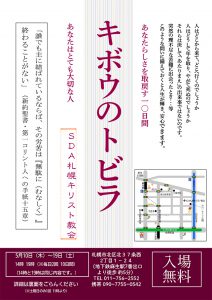 「イエス・キリストの十字架 ② 」 痛みの代弁者 @ 札幌教会 | 札幌市 | 北海道 | 日本