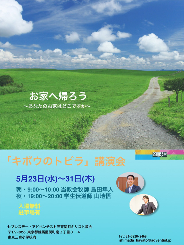 お家へ帰ろう 「神さまっているの？」