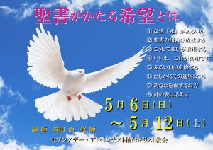 聖書の預言は成就する @ 仙台教会 | 仙台市 | 宮城県 | 日本