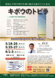 新しい自分、新しい世界 @ 所沢教会 | 所沢市 | 埼玉県 | 日本