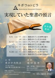 アレキサンダーと聖書の預言 @ 東京中央教会 | 渋谷区 | 東京都 | 日本