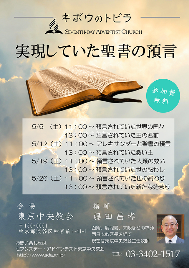預言されていた世界の国々