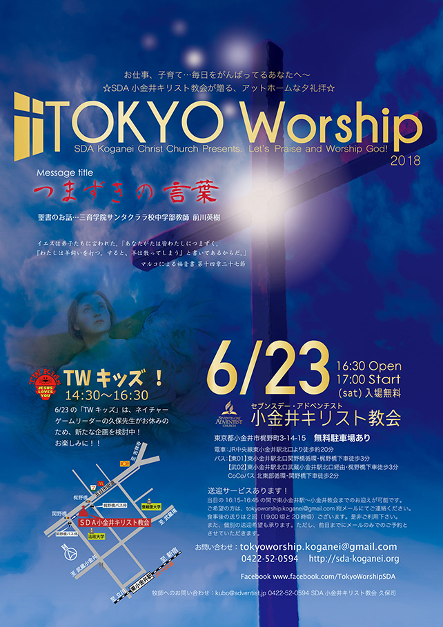 TOKYOワーシップ　マラナ・タ☆スペシャル