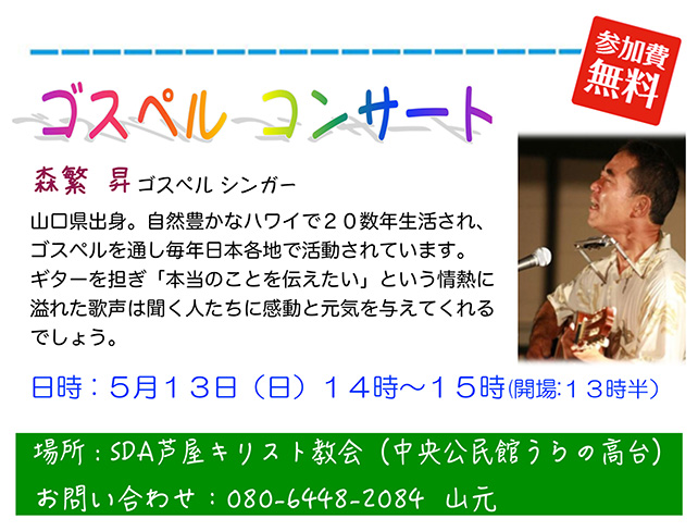 ゴスペルコンサート・森繁昇
