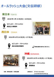 オールラッシュ大会(文伝研修）西日本　OSAKA @ 西日本教区事務所 | 大阪市 | 大阪府 | 日本