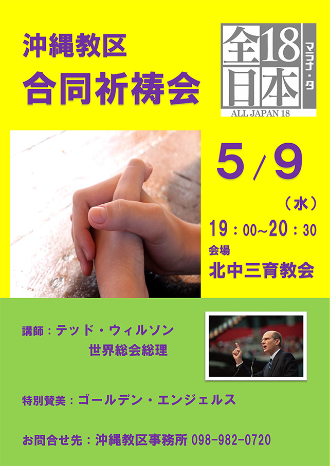沖縄教区合同祈祷会
