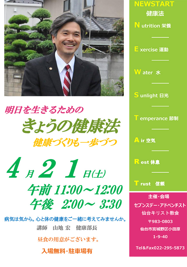 明日を生きるためのきょうの健康法