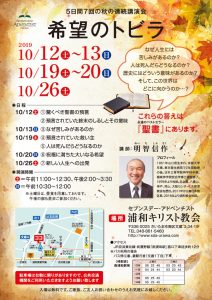 驚くべき聖書の預言 @ 浦和教会 | さいたま市 | 埼玉県 | 日本