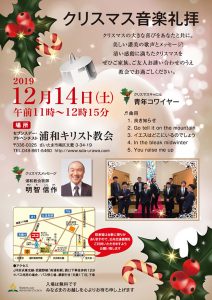 クリスマス音楽礼拝 @ 浦和教会 | さいたま市 | 埼玉県 | 日本