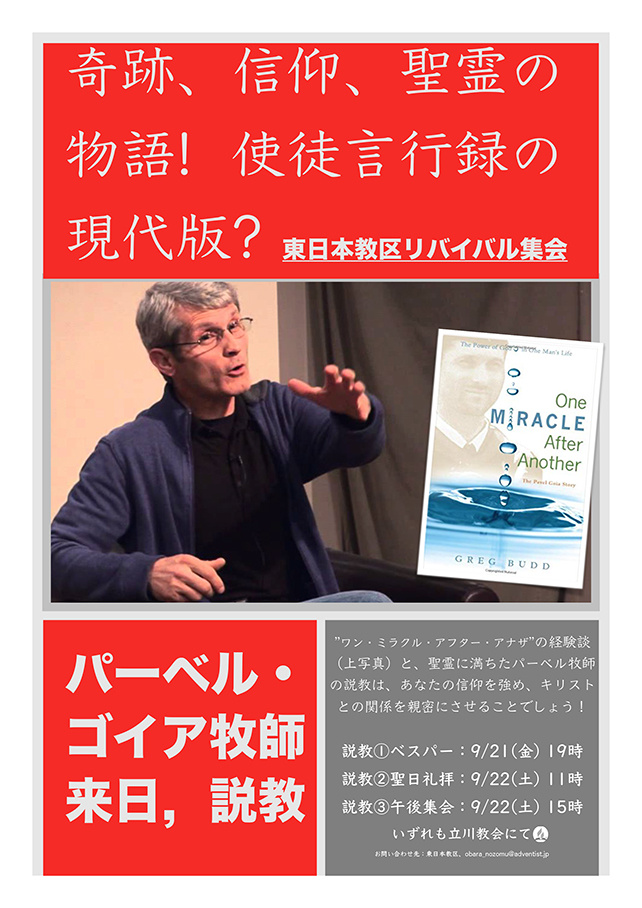リバイバル集会