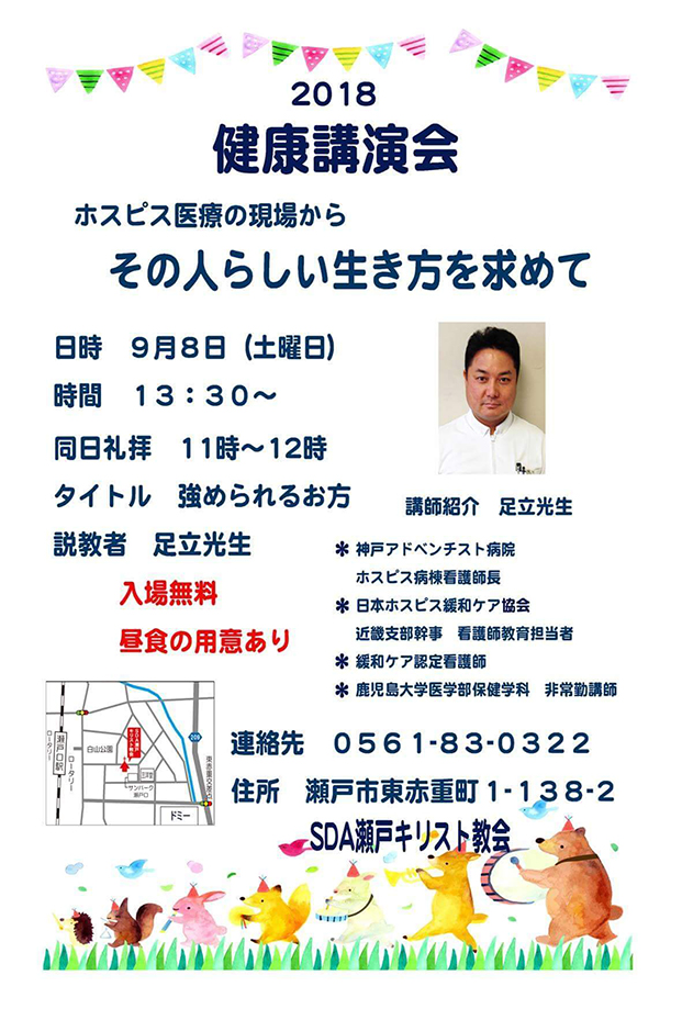 健康講演会