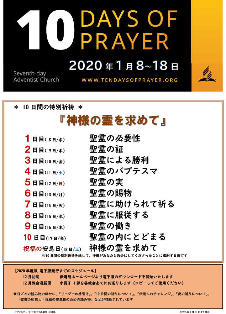 10日間の特別祈祷