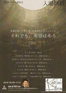 本当のことがわからなくても、希望はある @ 天沼教会 | 杉並区 | 東京都 | 日本