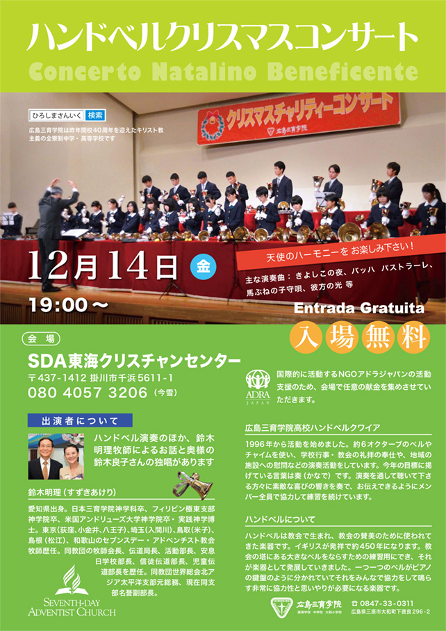 クリスマスチャリティーコンサート
