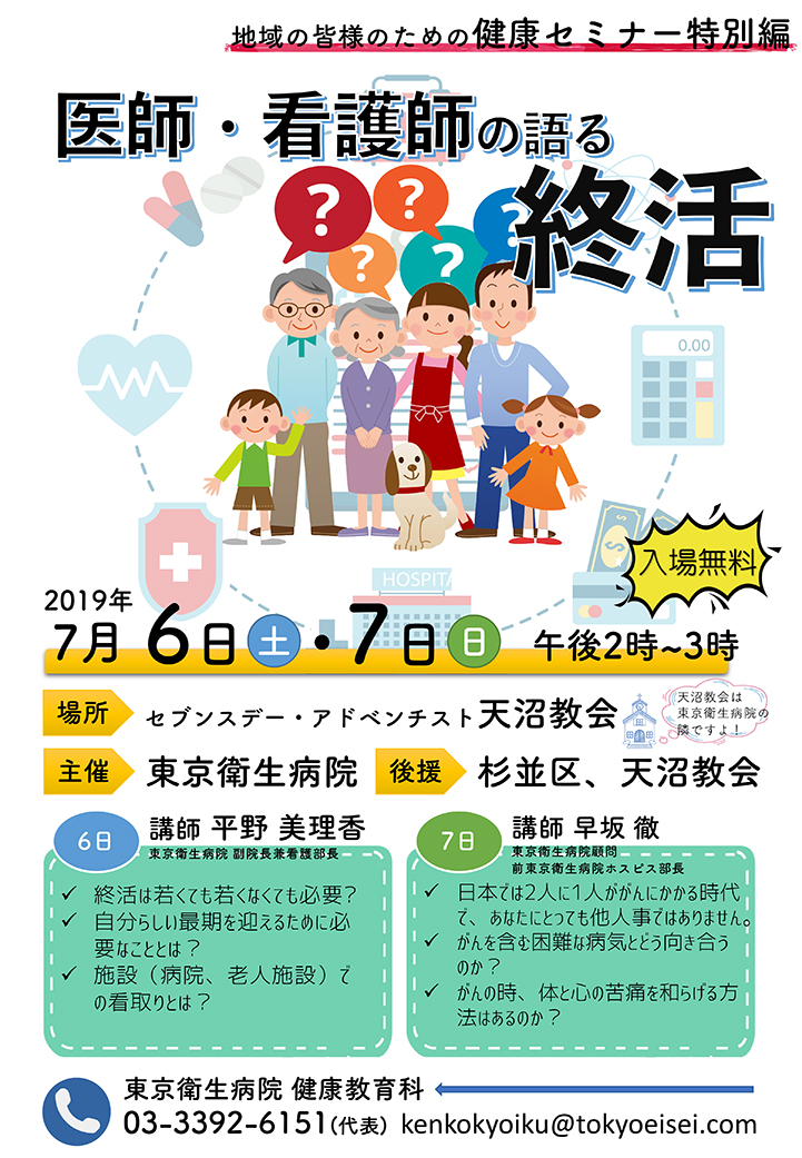 医師・看護師の語る終活