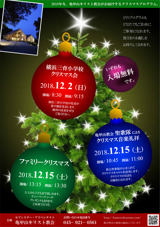 横浜三育小学校 クリスマス会