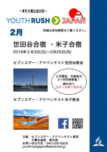 YOUTHRUSH世田谷合宿 @ 世田谷教会 | 世田谷区 | 東京都 | 日本