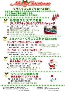 札幌三育小学校クリスマスキャロリング @ 札幌教会 | 札幌市 | 北海道 | 日本