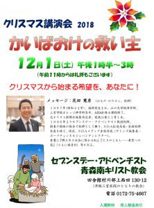 クリスマス講演会　「かいばおけの救い主」 @ 青森南教会 | 田舎館村 | 青森県 | 日本