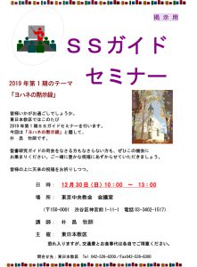 SSガイドセミナー @ 東京中央教会 | 渋谷区 | 東京都 | 日本