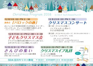クリスマスコンサート @ 立川教会 | 立川市 | 東京都 | 日本