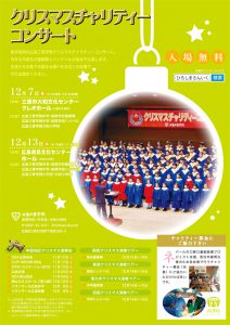 クリスマス音楽礼拝 @ 広島教会 | 広島市 | 広島県 | 日本