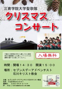 クリスマスコンサート @ 石川教会 | うるま市 | 沖縄県 | 日本