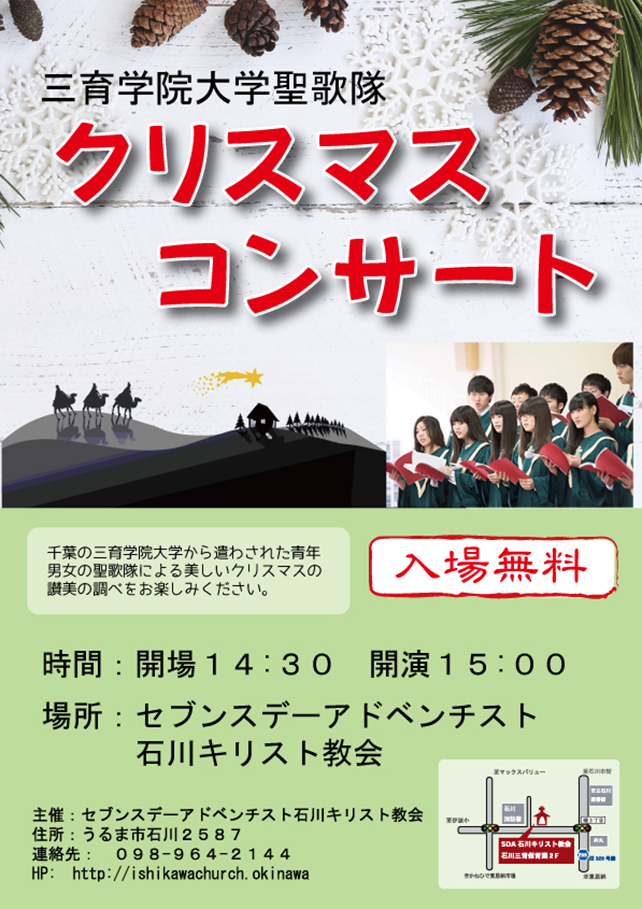 クリスマスコンサート