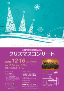クリスマスコンサート @ コザ教会 | 沖縄市 | 沖縄県 | 日本