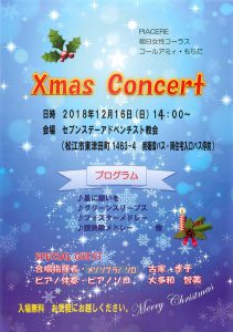 Xmas Concert @ 松江教会 | 松江市 | 島根県 | 日本