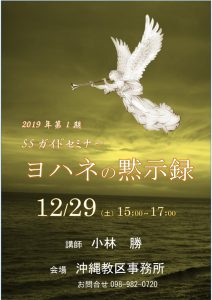 SSガイドセミナー @ 沖縄教区事務所 | 北中城村 | 沖縄県 | 日本