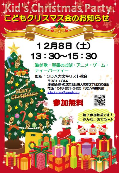 こどもクリスマス会