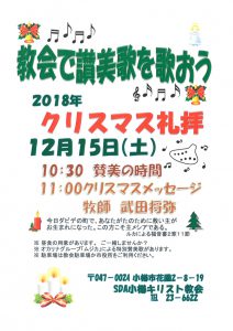 クリスマス礼拝 @ 小樽教会 | 小樽市 | 北海道 | 日本
