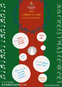 クリスマス音楽礼拝 @ 三育関町キリスト教会 | 練馬区 | 東京都 | 日本