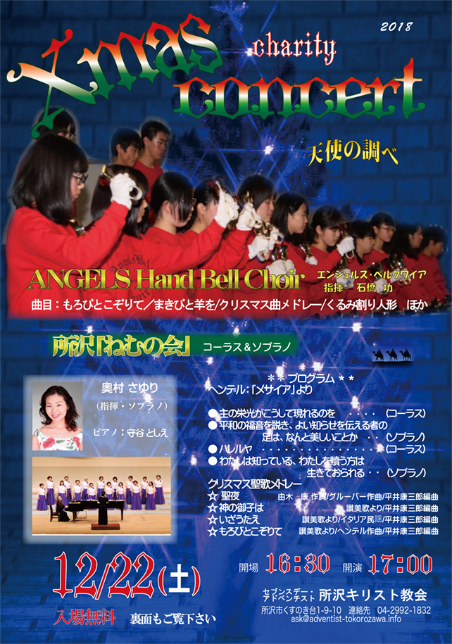Xmas charity concert