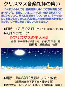 クリスマス礼拝賛美の集い @ 長野教会 | 長野市 | 長野県 | 日本