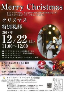 クリスマス特別礼拝 @ 大宮キリスト教会  | さいたま市 | 埼玉県 | 日本