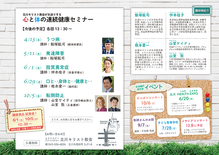 心と体の連続健康セミナー「うつ病」