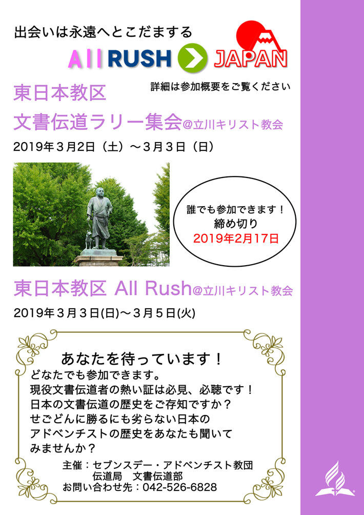 東日本教区文書伝道ラリー集会