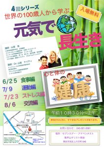 元気で長生きの秘訣。誰でもできる簡単エクササイズ！ @ 亀甲山キリスト教会 | 横浜市 | 神奈川県 | 日本