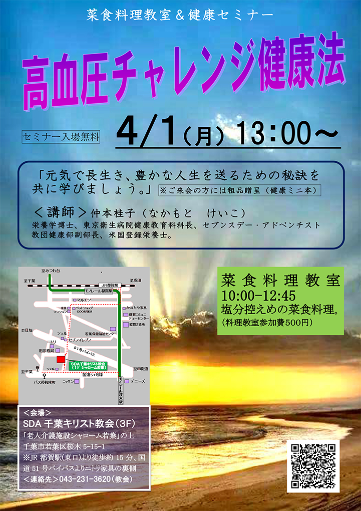 健康セミナー「高血圧チャレンジ健康法」