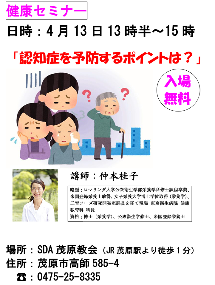 認知症を予防するポイントは？
