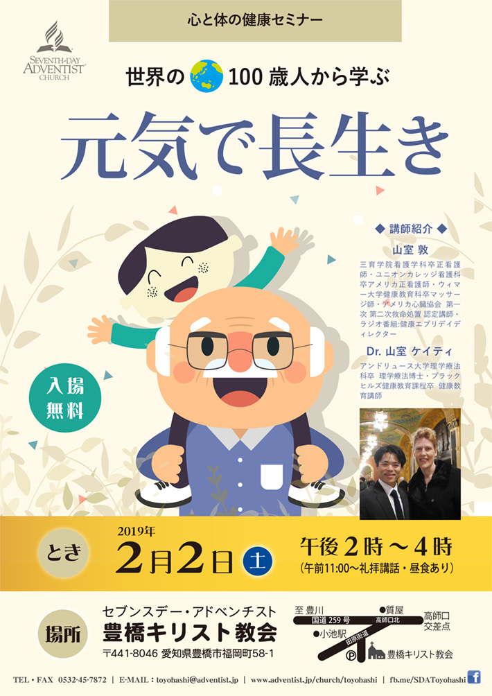 世界の100歳人から学ぶ