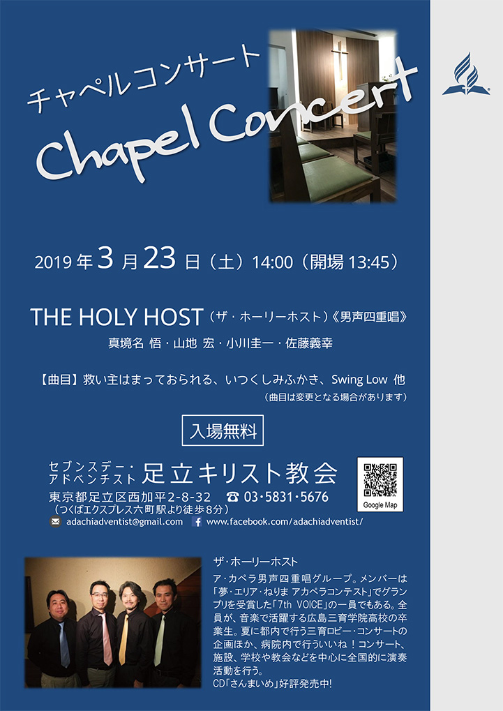 チャペルコンサート Chapel Concert